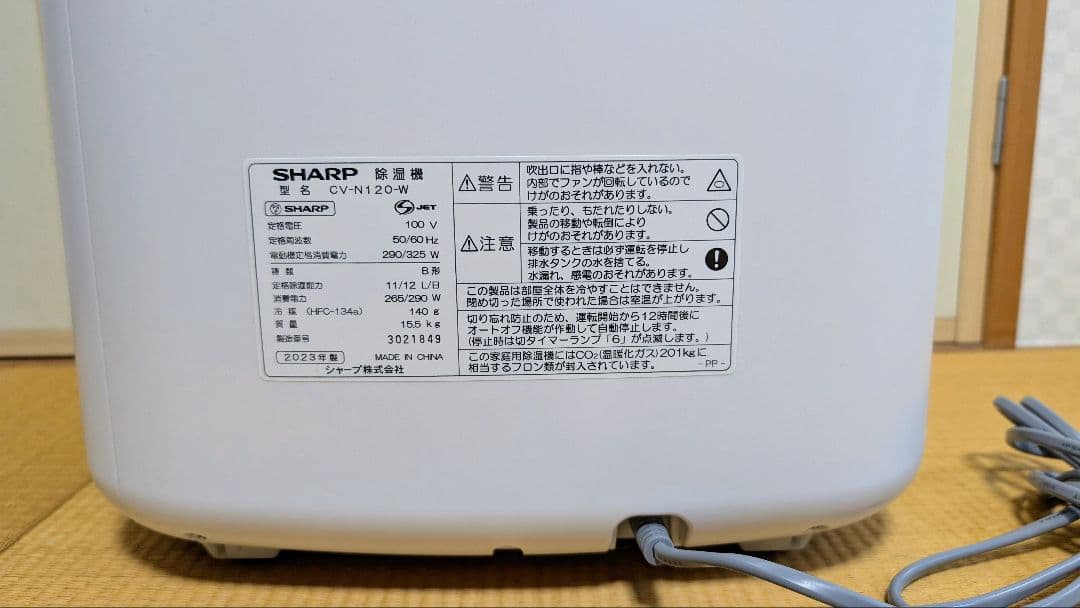【動作確認済み】SHARP CV-N120-W 除湿機 2023年製