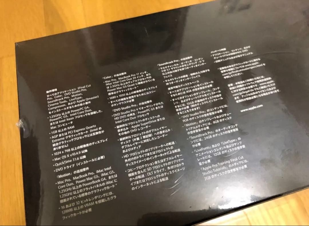 【新品未開封】Final Cut Studio 2 Mac版　動画編集ソフト