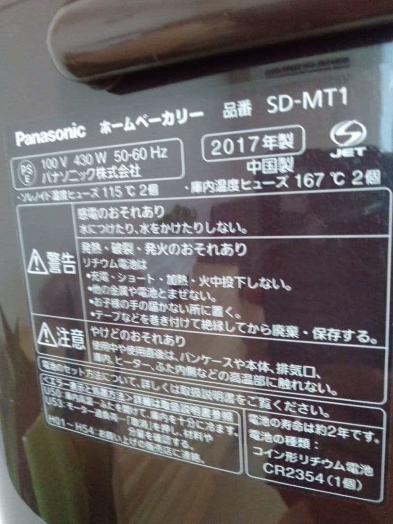 【SD−MT1−T】パナソニック　ホームベーカリー 1斤タイプ ブラウン