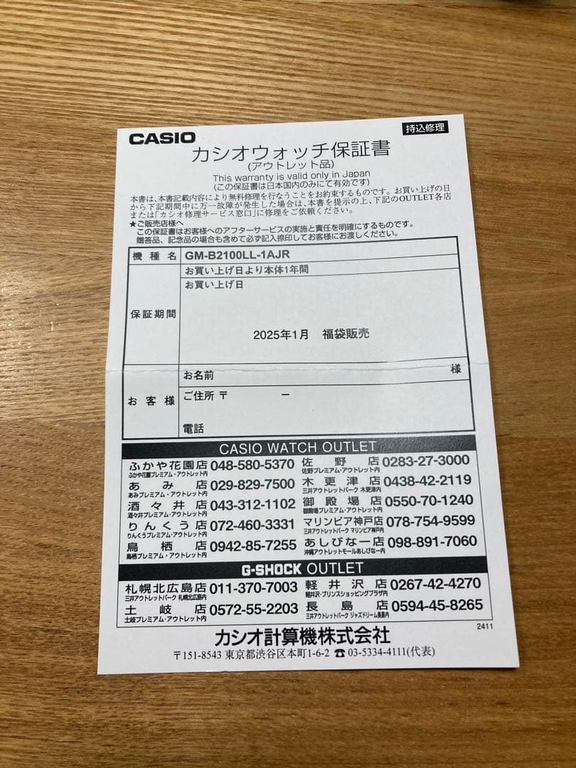 新品 G-SHOCK GM-B2100LL-1AJR