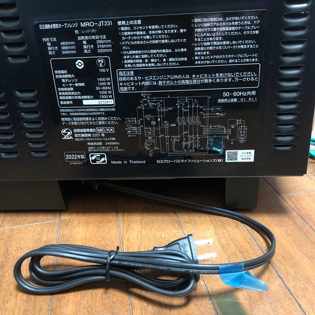 日立 過熱水蒸気オーブンレンジ　ヘルシーシェフ　23L　レッド 訳あり