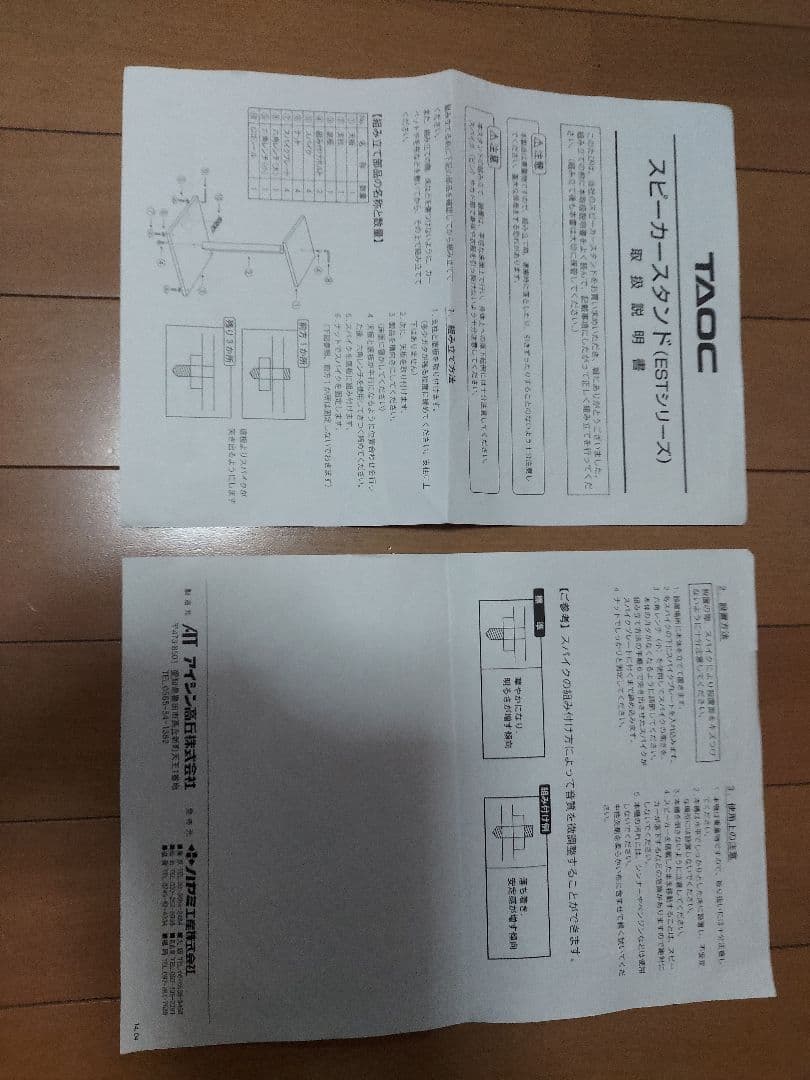 TAOC （アイシン高丘　ハヤミ）スピーカースタンド　送料込