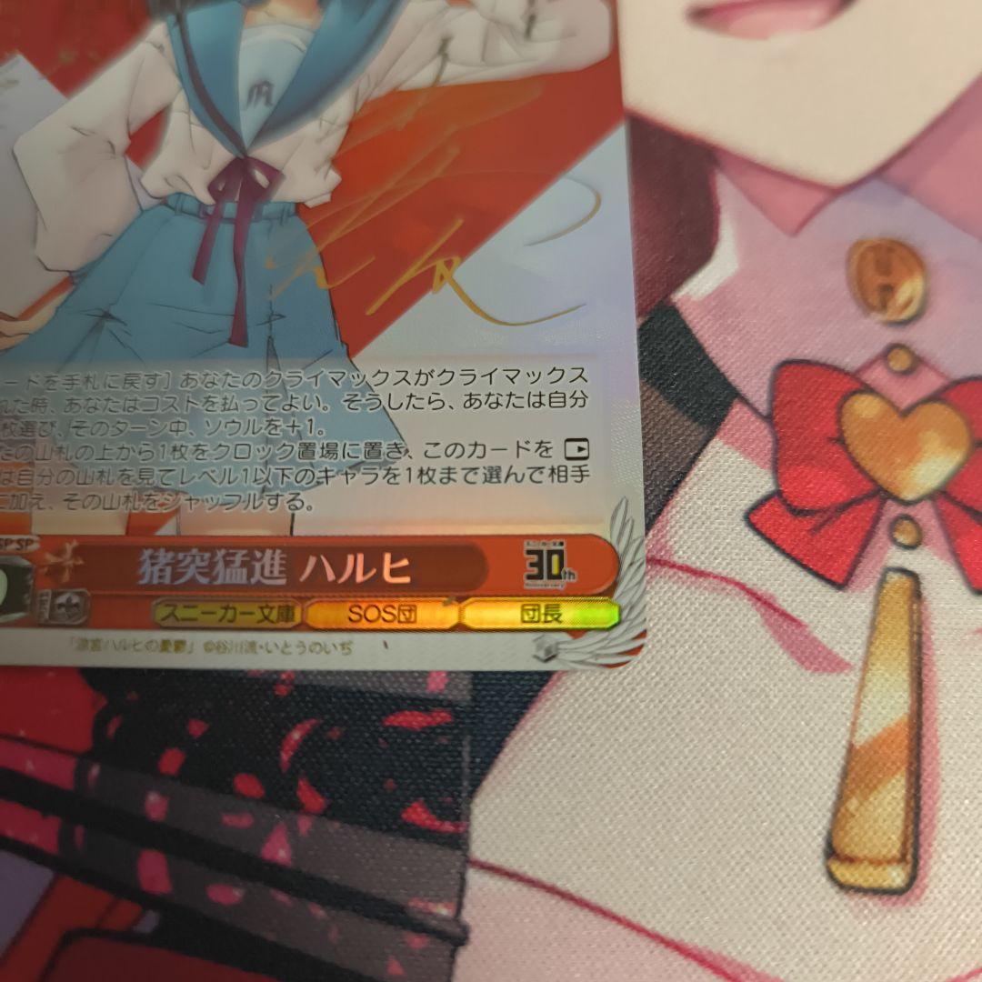 ヴァイスシュヴァルツ 猪突猛進 ハルヒ sp サイン