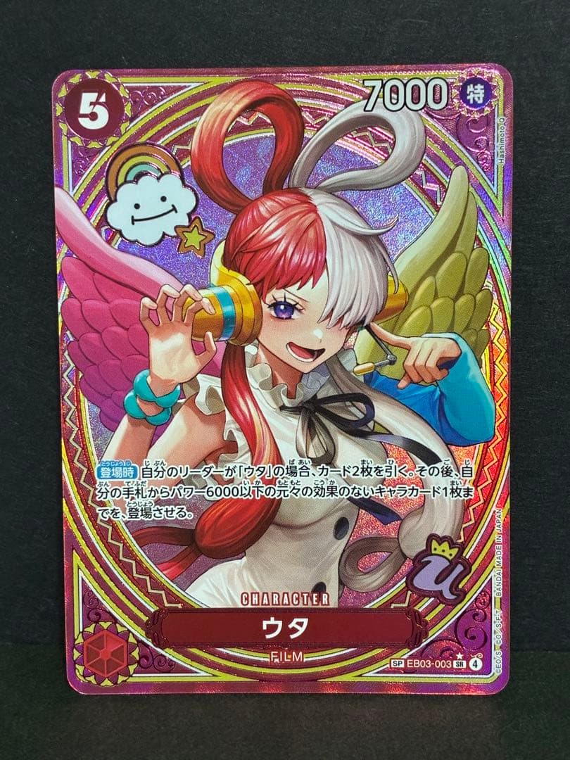ウタ　SP　ヒロインズエディション　EB03-003　SR　パラレル