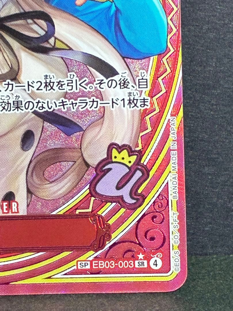 ウタ　SP　ヒロインズエディション　EB03-003　SR　パラレル