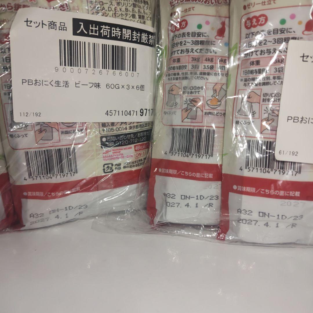 AIXIA おにく生活 ビーフ味 60g×3袋