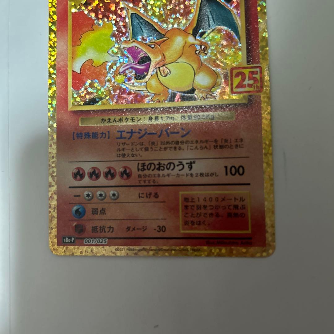 25thリザードン ポケカ極美品