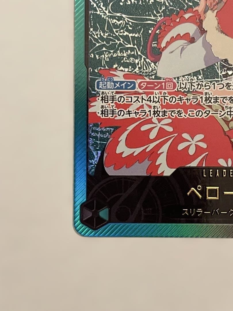 【極美品】ペローナ L リーダーパラレル(リーパラ) OP06-021