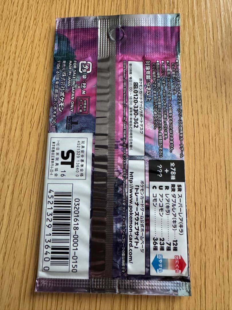 ポケカ　未開封パック4種　まとめ売り