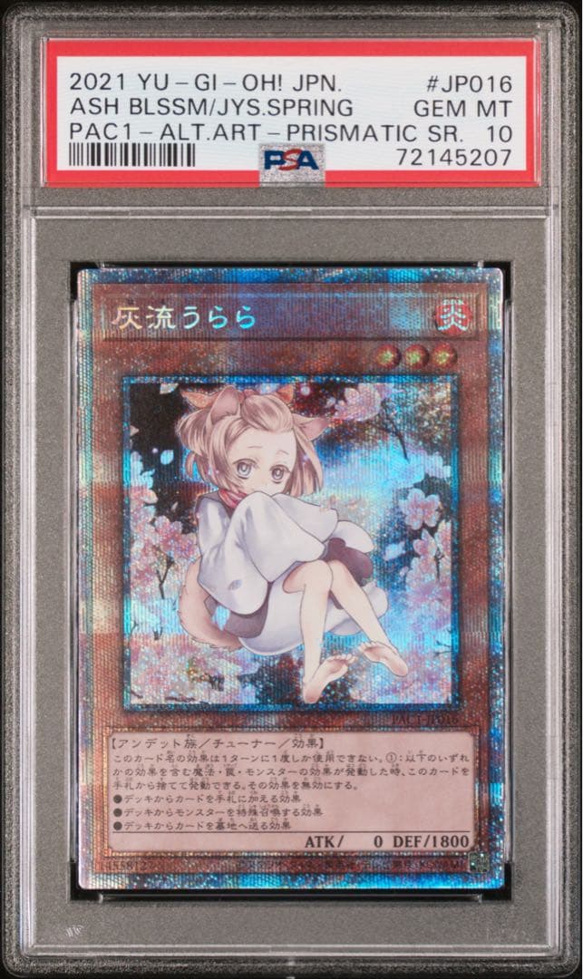 灰流うらら(絵違い) プリシク  PSA10