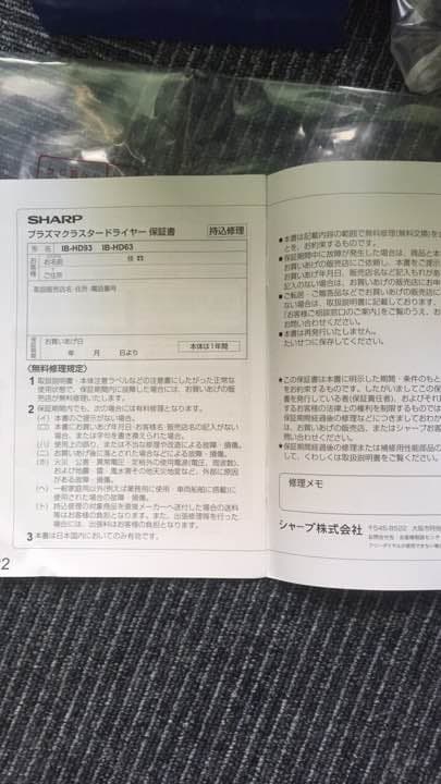 新品未使用 ドライヤー SHARP