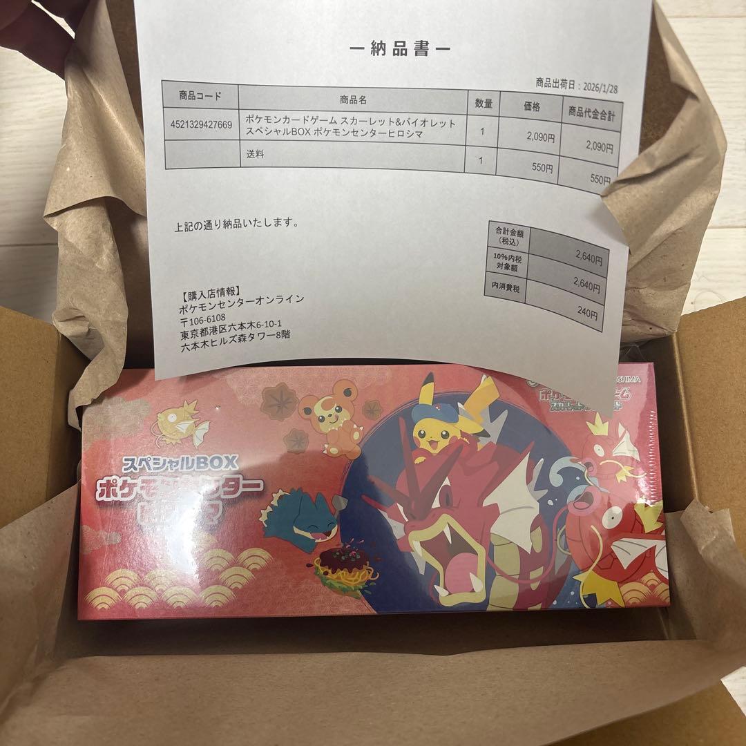ポケモンカードゲーム　スペシャルBOX ポケモンセンターヒロシマ　シュリンク付き