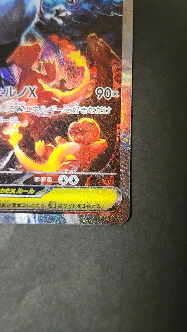 メガリザードンX ex