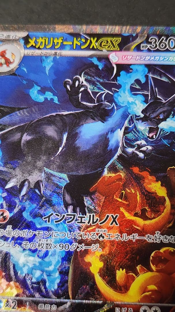 メガリザードンX ex