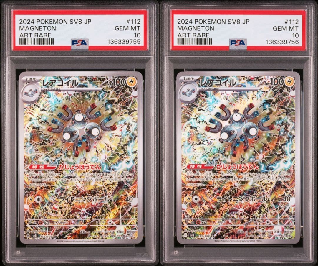 PSA10 連番 レアコイルAR ②