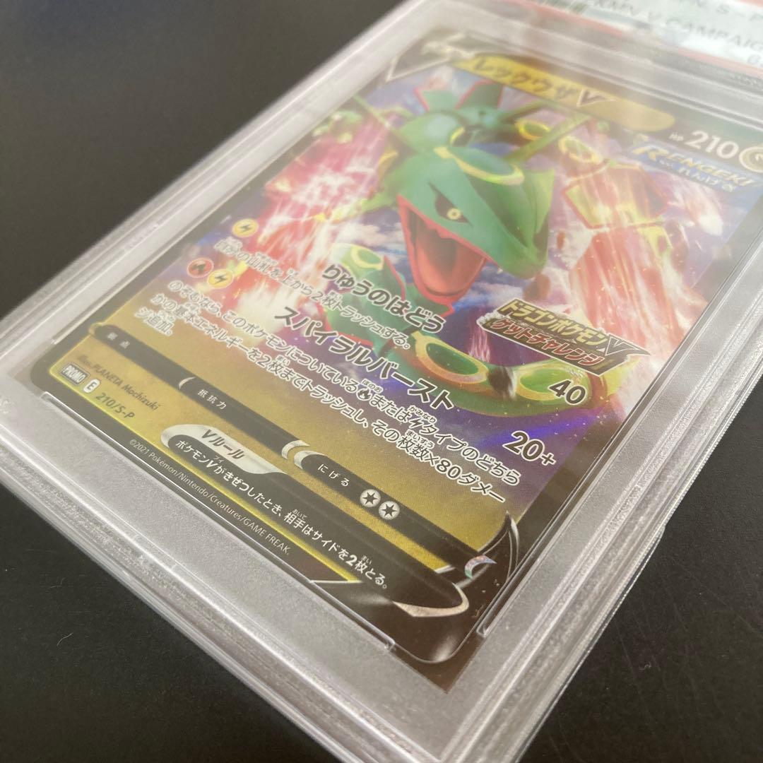 【PSA10】 レックウザV PROMO 210/S-P ゲットチャレンジ