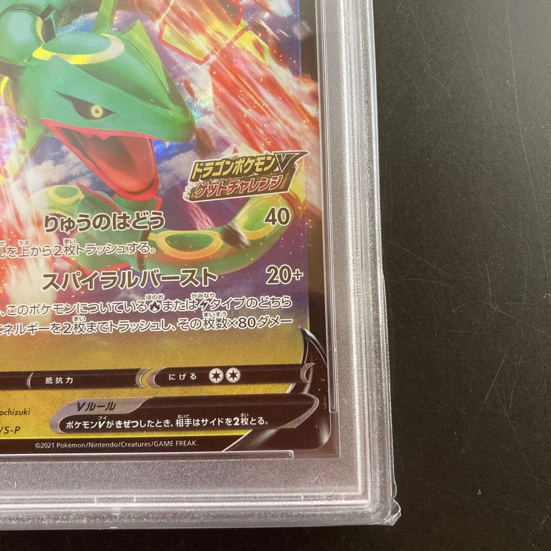 【PSA10】 レックウザV PROMO 210/S-P ゲットチャレンジ