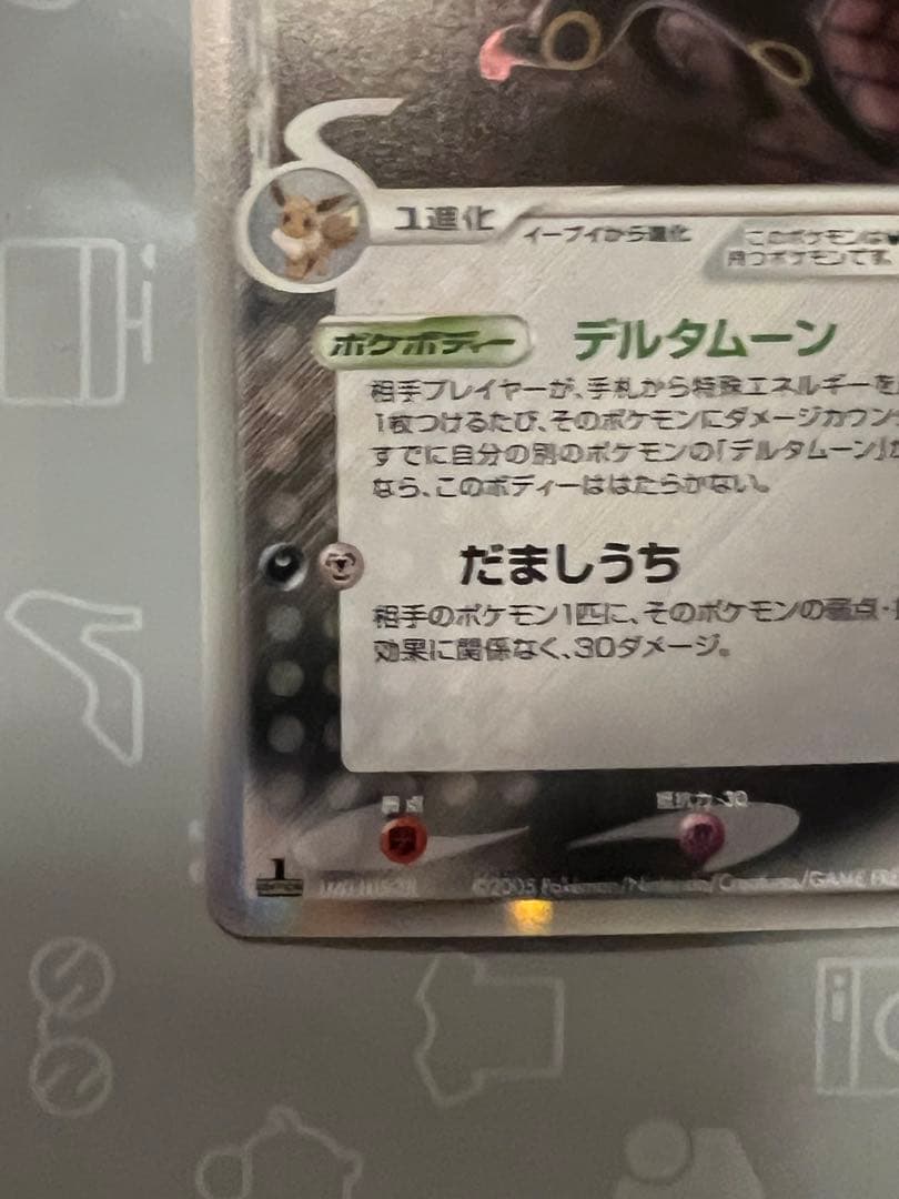 美品ポケカPSAも？ブラッキー δ デルタ種ホロンの研究塔069/086 1ED