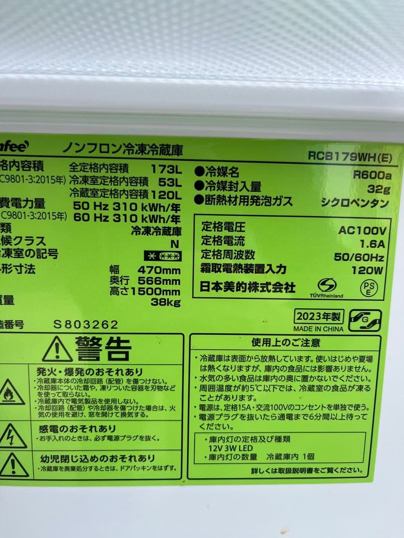 福岡市配送設置無料　大きめ 173L冷蔵庫、洗濯機セット