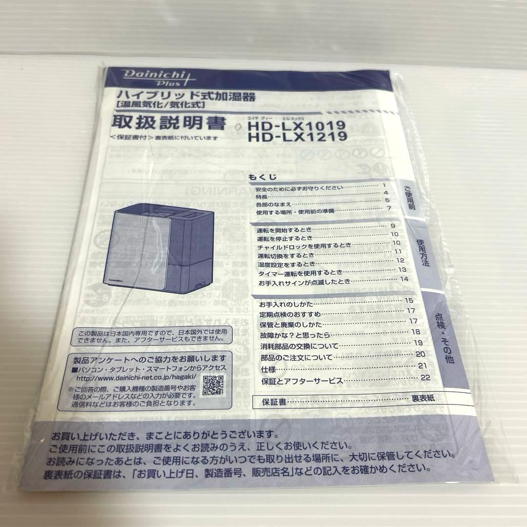 加湿器　ダイニチ HD-LX1019 2019年製　Dainichi Plus