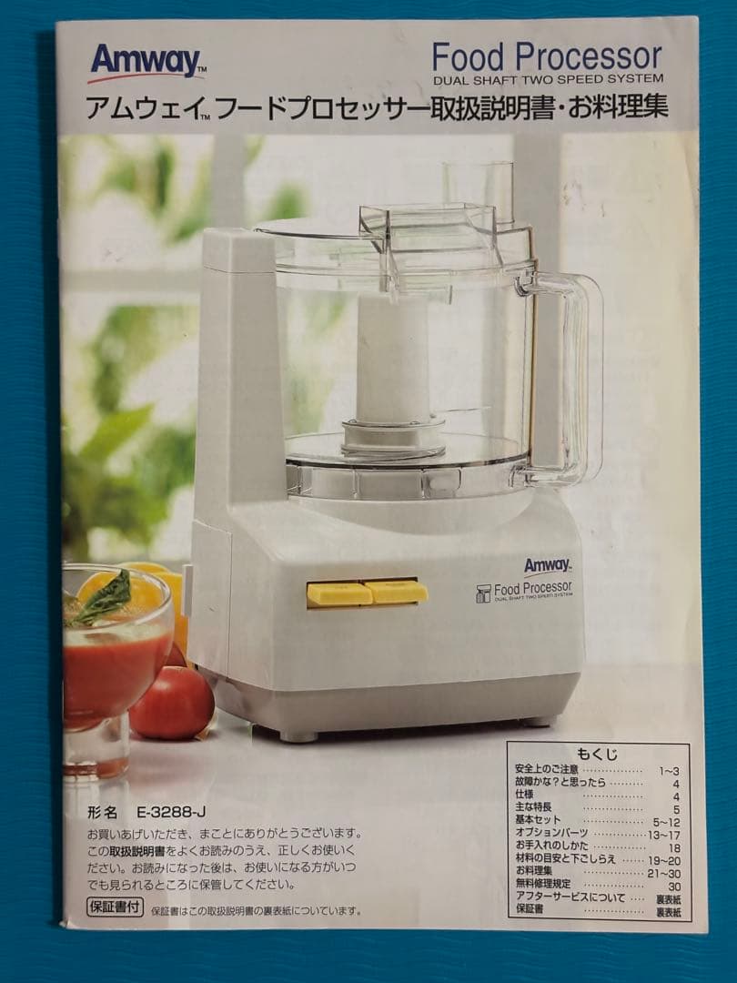 Amway フードプロセッサー　E-3288-J、スライサーセット、収納ケース付
