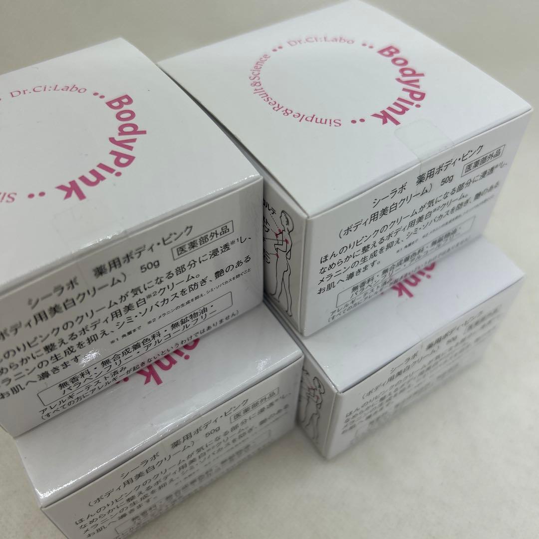 新品未開封　ドクターシーラボ　BodyPink 薬用　ボディピンク50g4個