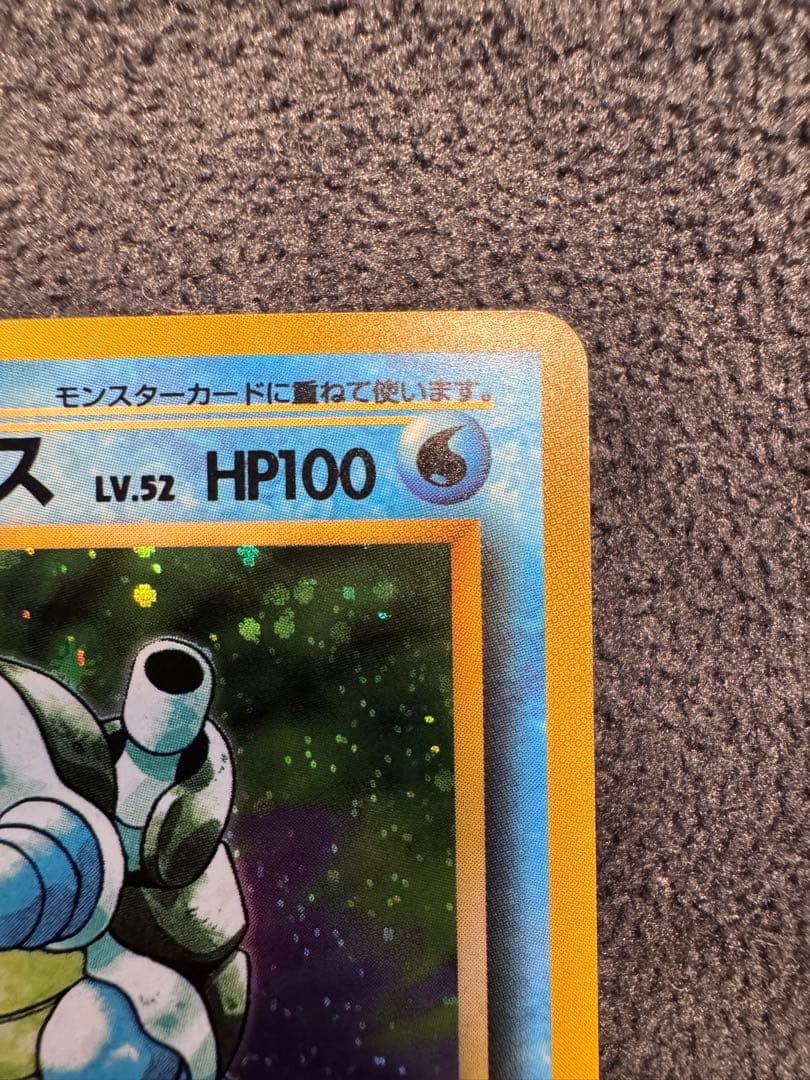 カメックス① ★ 第1弾拡張パック 旧裏ポケモンカード