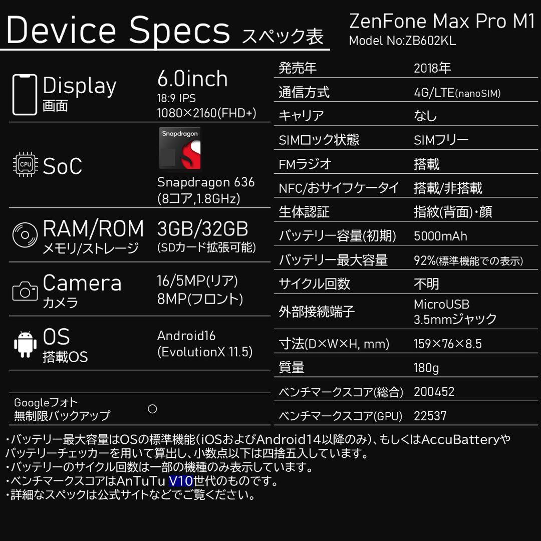 【Android16】Zenfone Max Pro M1 SIMフリー訳あり品