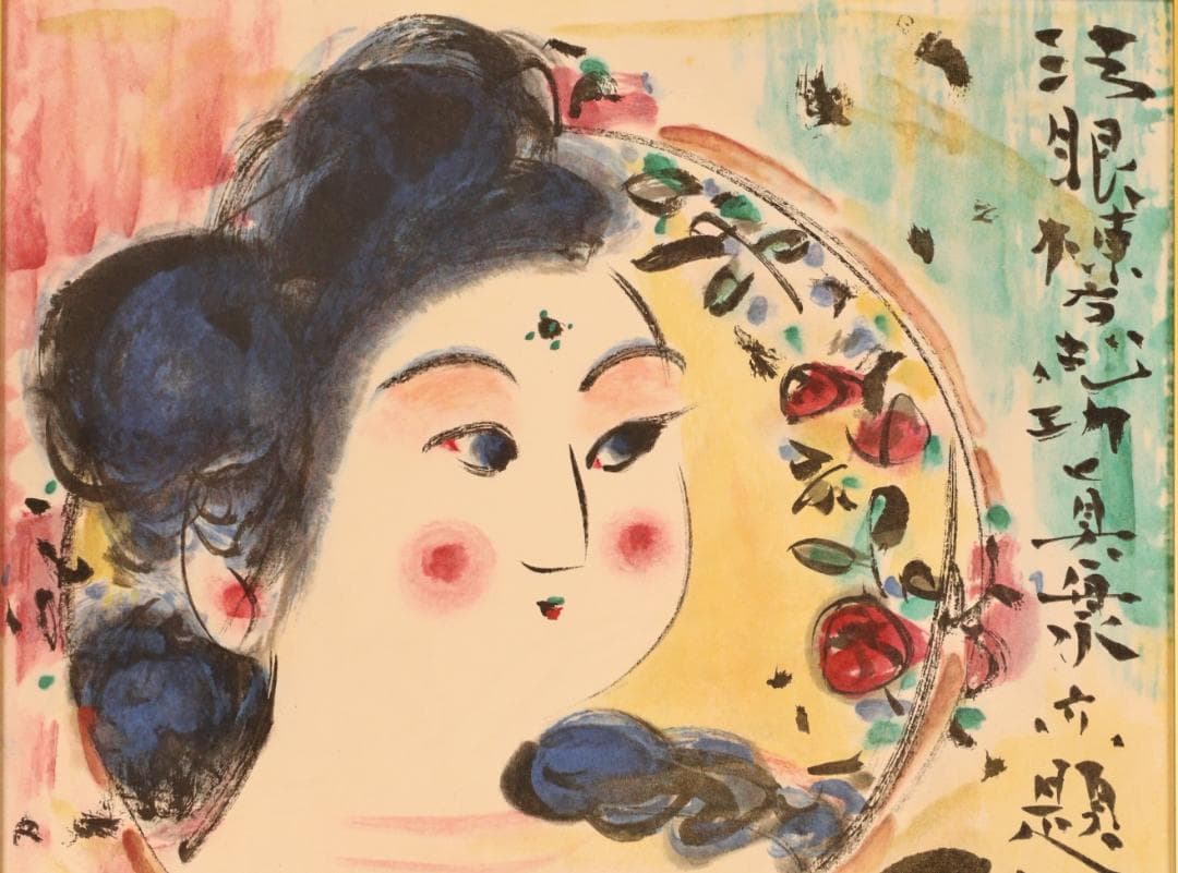 BK271　棟方志功 「 廓然無涯はまなす妃図 」　11/200　石版画　小学館