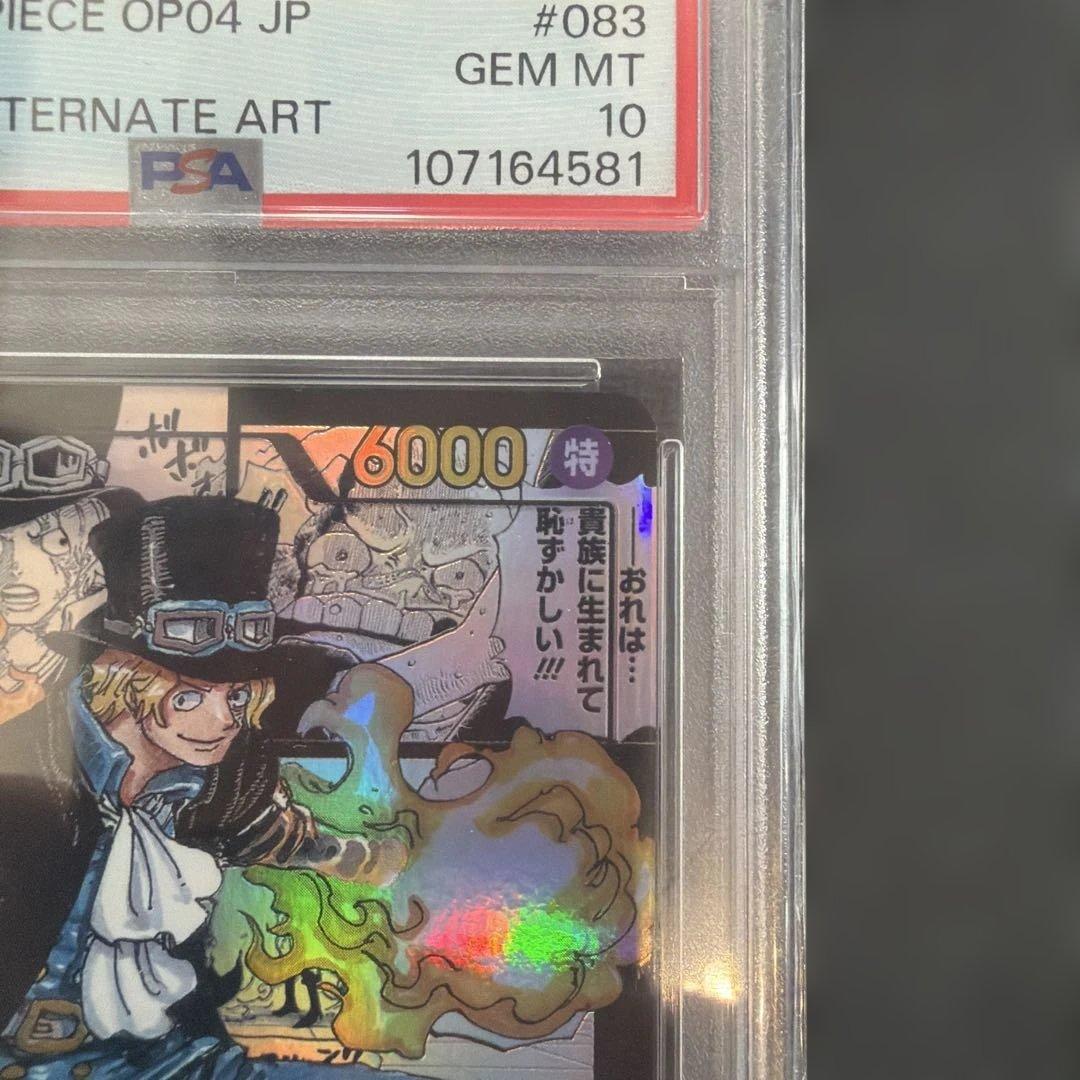 サボ コミパラ PSA10