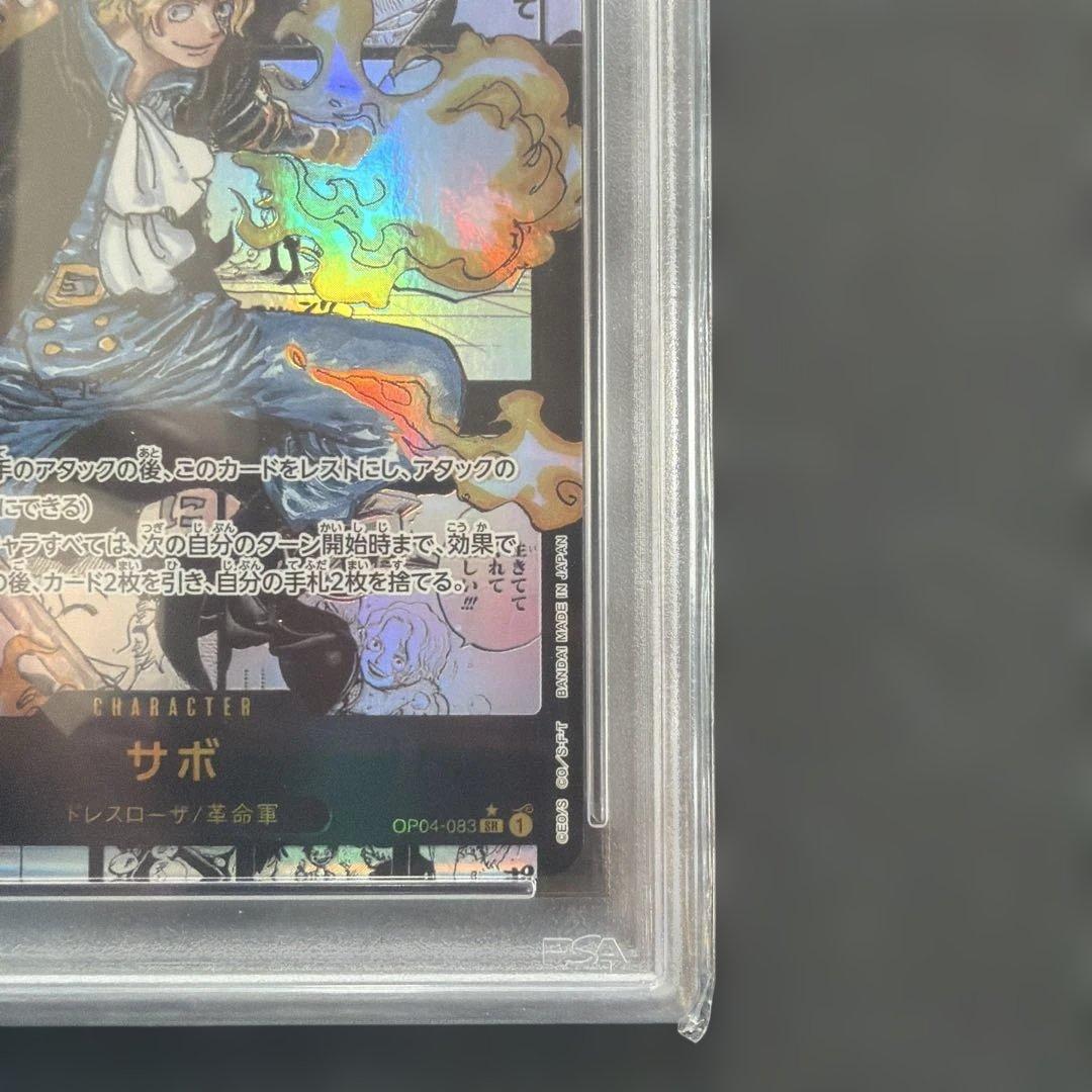 サボ コミパラ PSA10