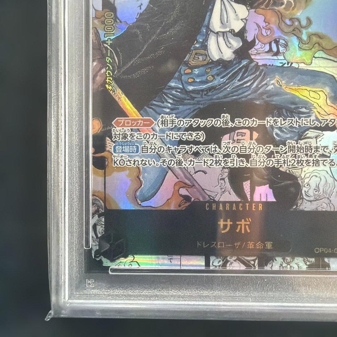 サボ コミパラ PSA10