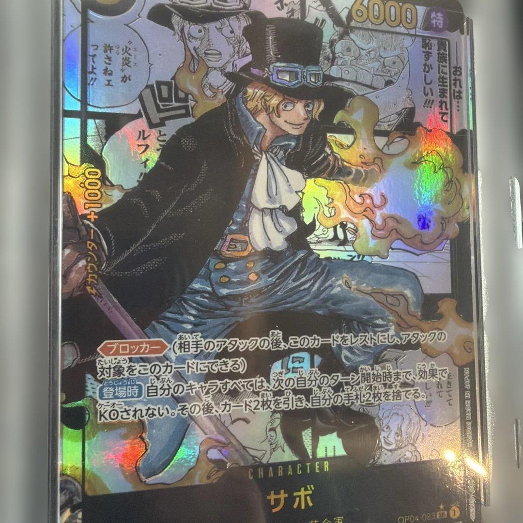 サボ コミパラ PSA10