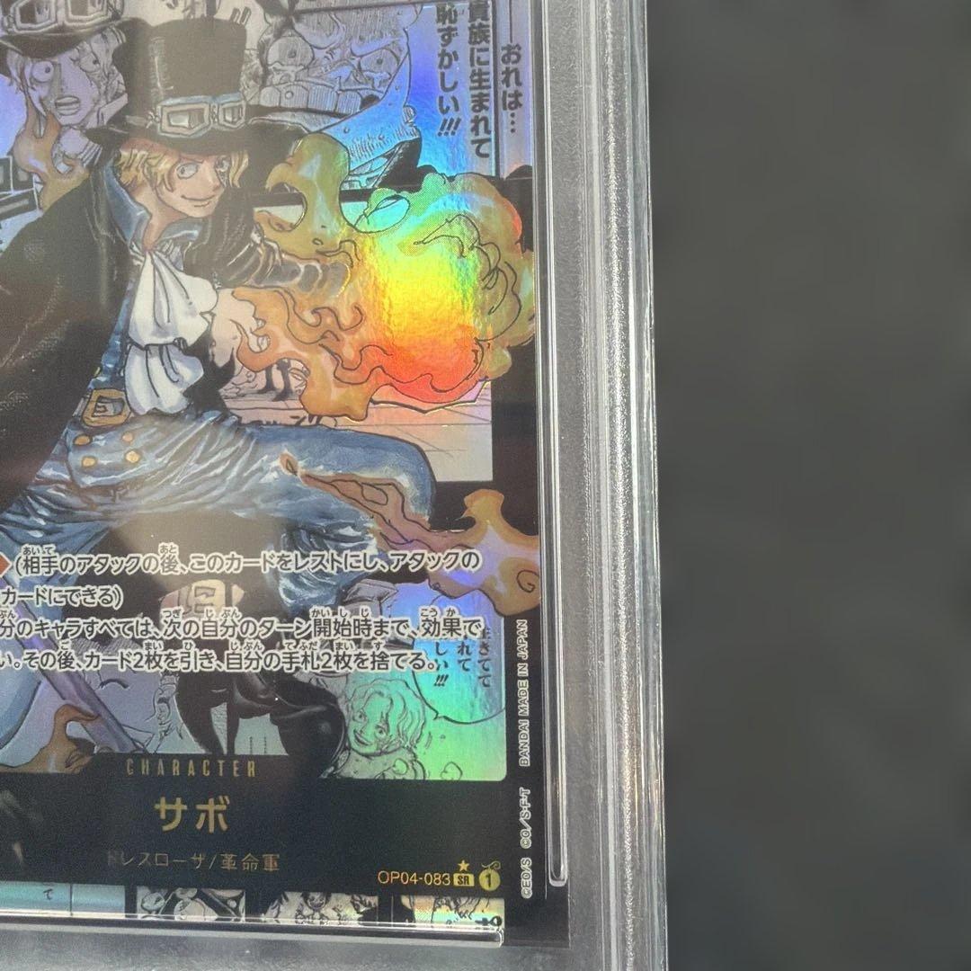 サボ コミパラ PSA10