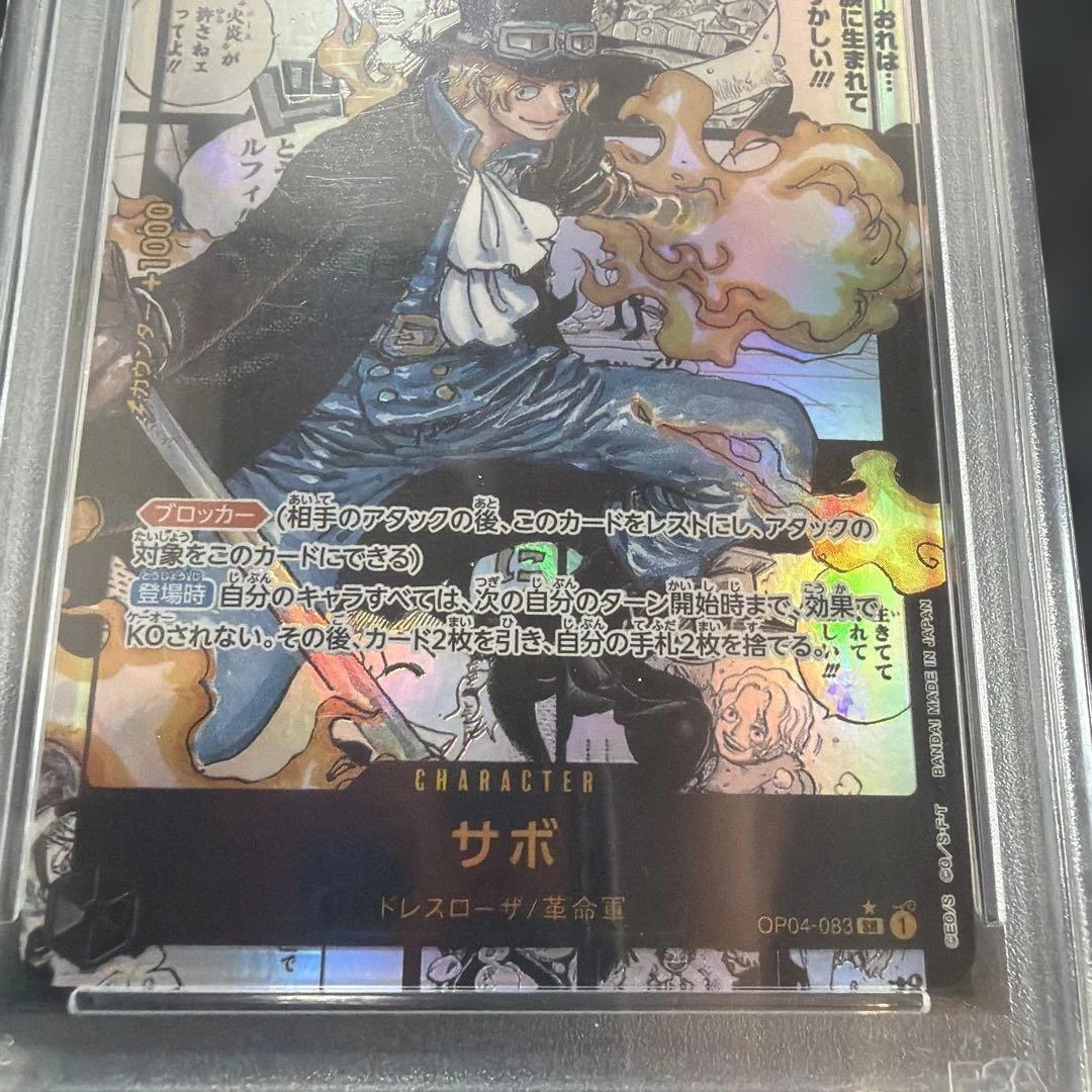 サボ コミパラ PSA10