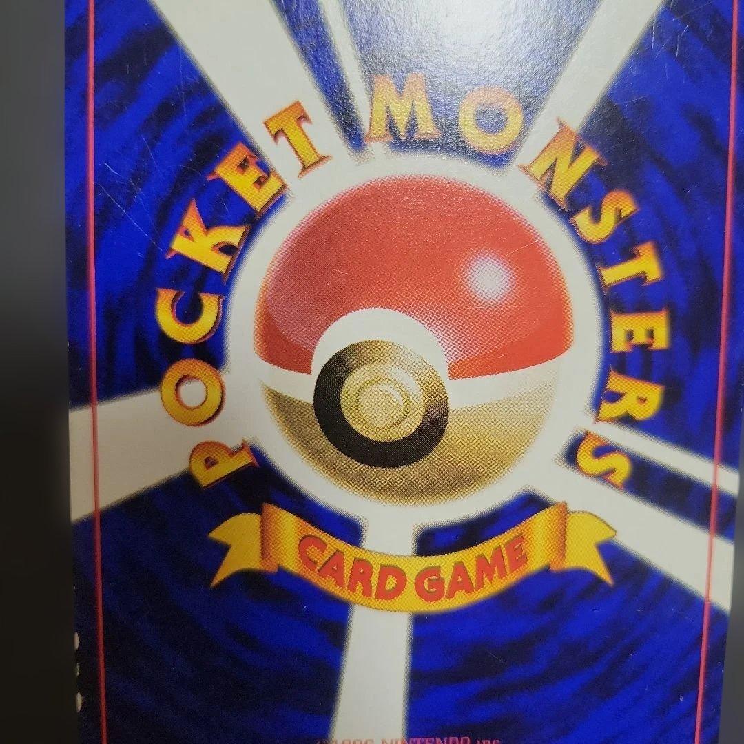 ハマちゃんのヤドキング　月刊コロコロコミック99年9月号　ポケモンカード　旧裏