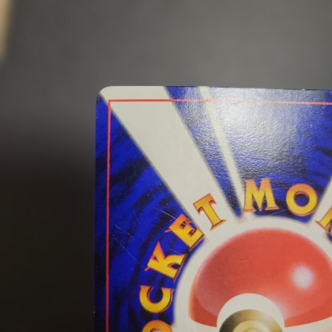 ハマちゃんのヤドキング　月刊コロコロコミック99年9月号　ポケモンカード　旧裏