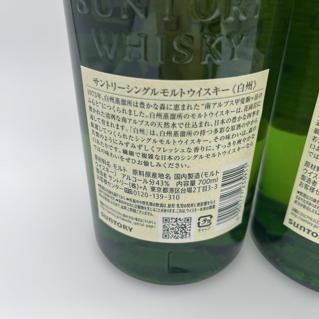 白州 シングルモルトウイスキー 700ml 1973年　２本セット