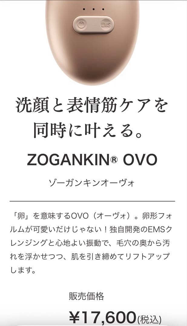 ZOGANKIN OVO 洗顔・表情筋ケア