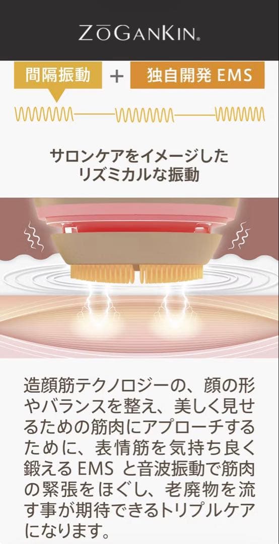 ZOGANKIN OVO 洗顔・表情筋ケア