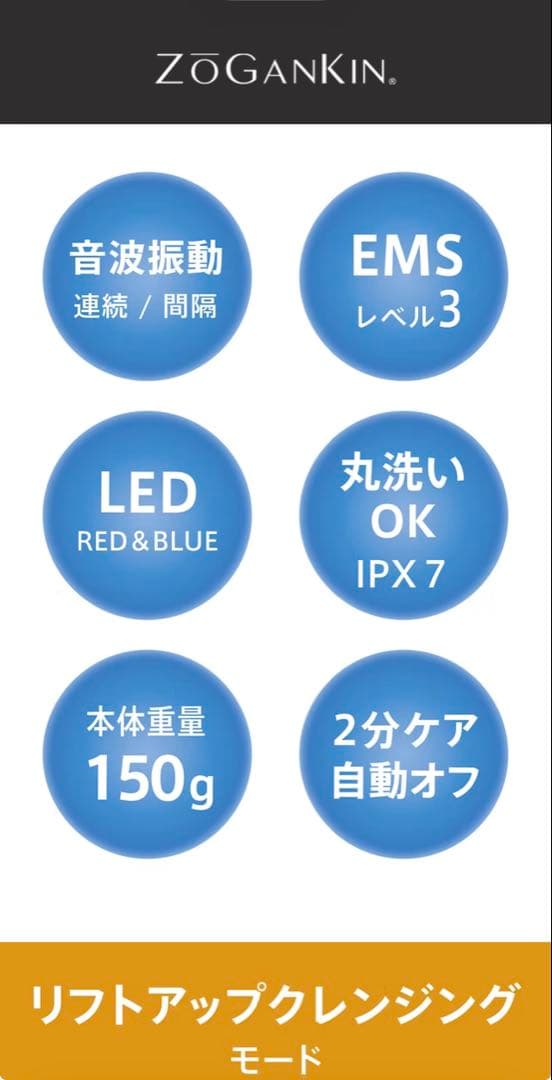 ZOGANKIN OVO 洗顔・表情筋ケア