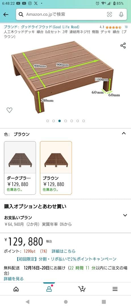 値下げ可能　ウッドデッキ6個セット