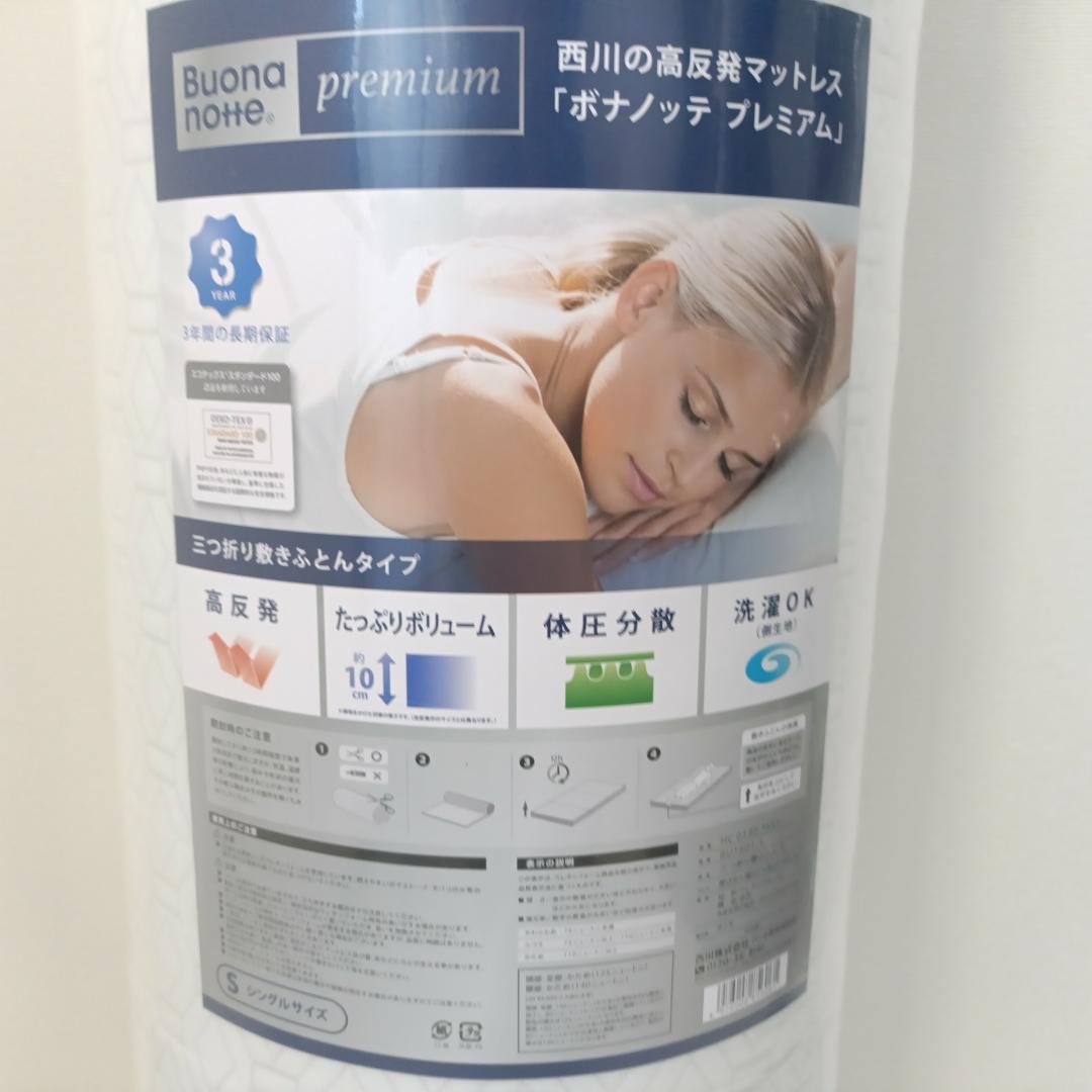 新品未開封 西川 マットレス ボナノッテ プレミアム BU1601-1 シングル
