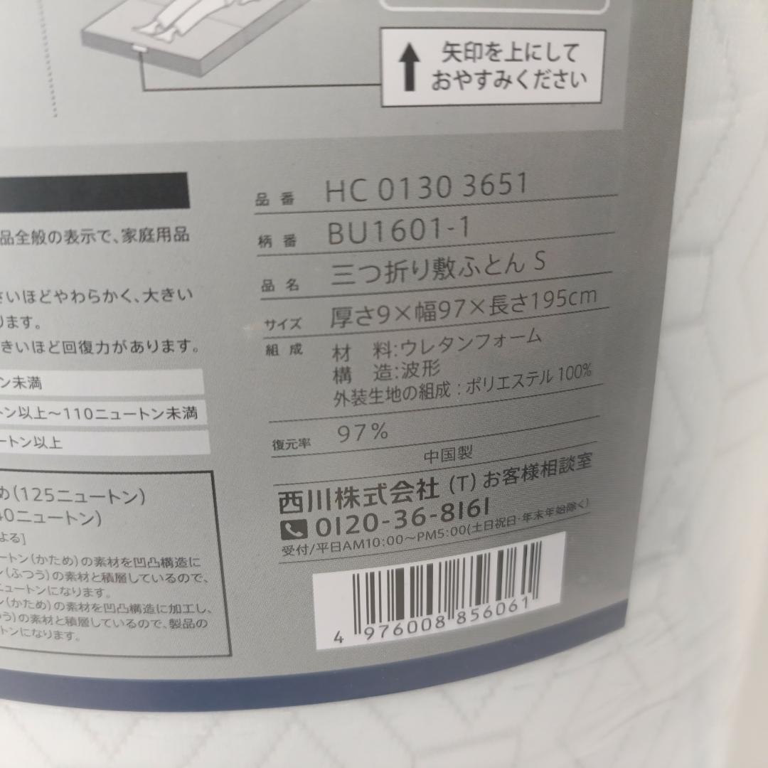 新品未開封 西川 マットレス ボナノッテ プレミアム BU1601-1 シングル