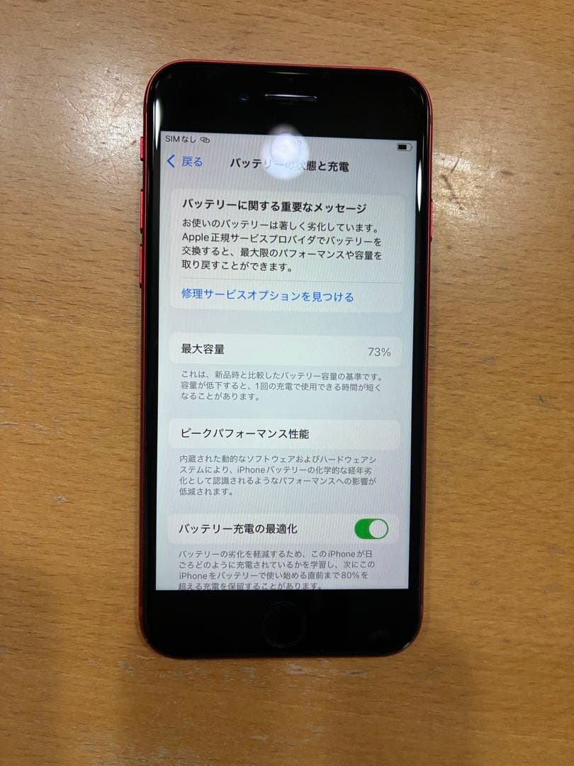 Apple iPhone SE (第3世代) 赤 64GB SIMフリー