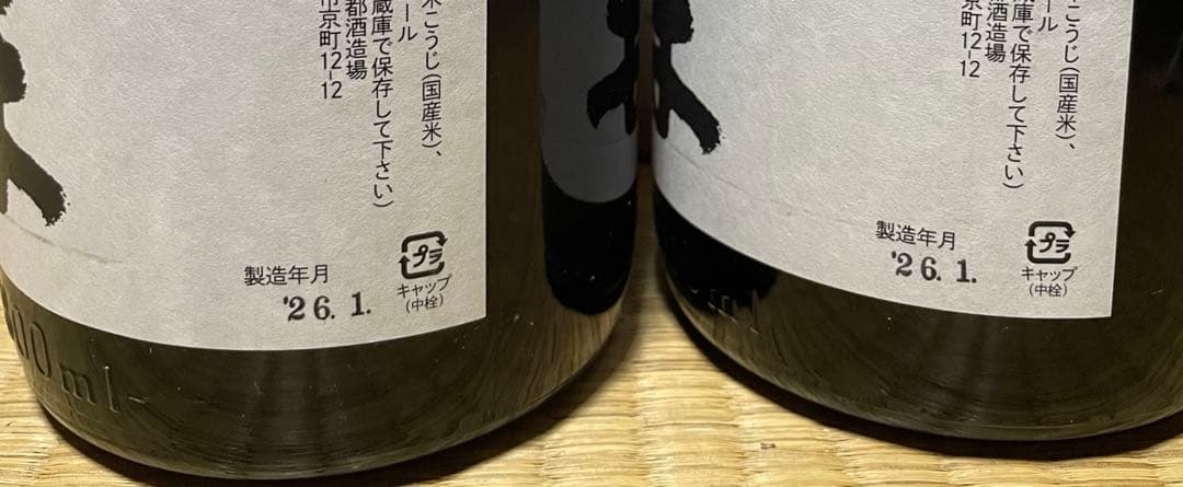 勝駒 かちこま しぼりたて 1.8L 2本セット　2026年1月製造