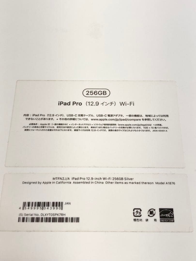 iPad Pro 第3世代 256GB シルバー 12.9インチ WiFiモデル
