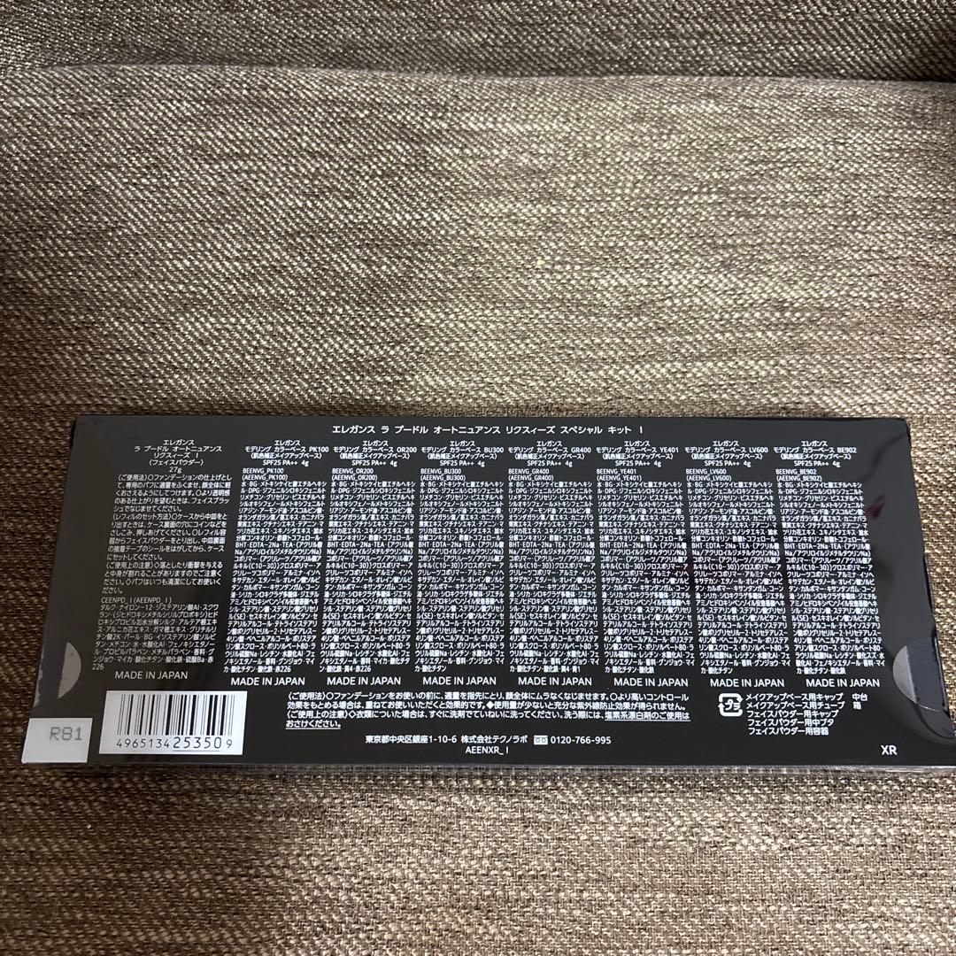 エレガンス ラプードルオートニュアンス リクスイーズ スペシャルキット Ⅰ