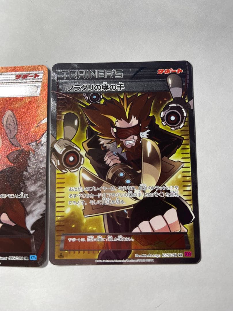 フラダリ SR XY2 他