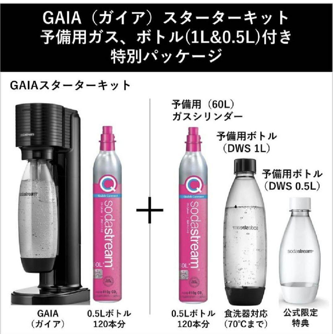販売価格25615円 新品未開封 SodaStream GAIA 特別パッケージ